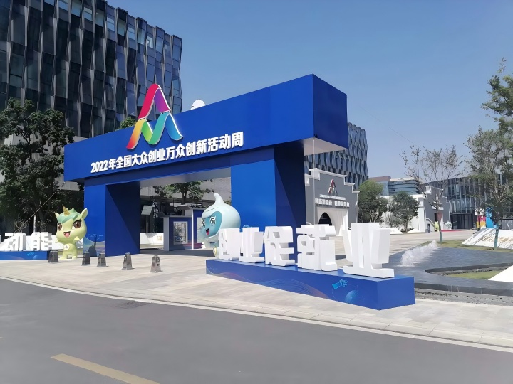 2022全國大眾創(chuàng)業(yè)萬眾創(chuàng)新活動(dòng)周 (2)(1).jpg
